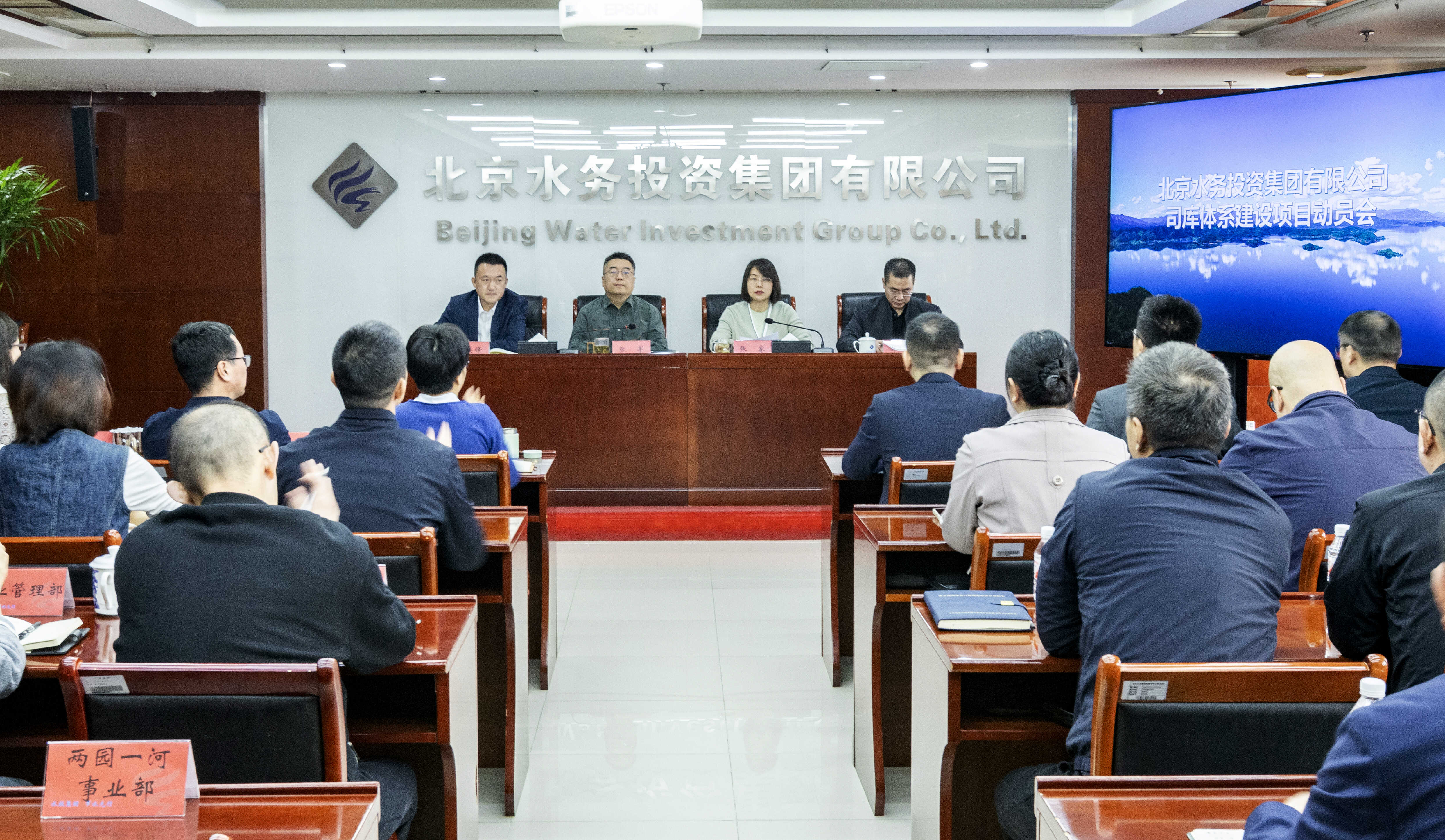 水投集团召开司库系统建设项目带头会